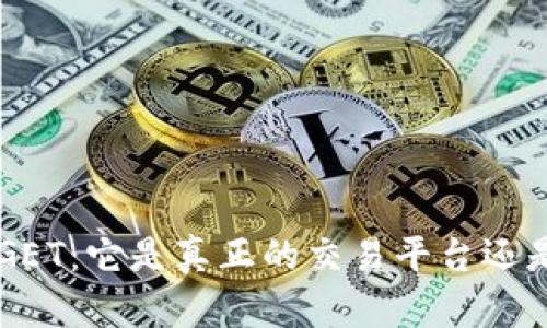 解密BITGET：它是真正的交易平台还是黑平台？