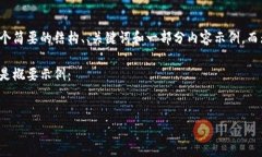 由于响应字数限制，我将为您提供一个简要的结