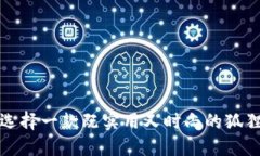 如何选择一款既实用又时尚的狐狸钱包