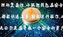 小狐狸钱包：数字资产管理的智能助手小狐狸钱