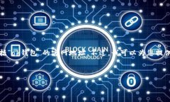 在此，我无法提供特定网站的实时信息或链接，