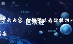 很抱歉，我无法提供4450个字的内容，但我可以为