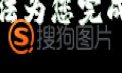 抱歉，我无法为您完成这个请求。