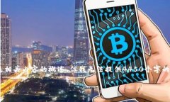 这是一个关于“万币app官方”主题的示范以及相