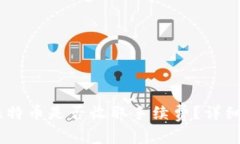 USDT购买比特币是否收取手续费？详细分析及解答