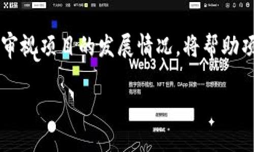 biao ti/biao ti加密货币上市的策略与前景/biao ti

加密货币,上市策略,市场前景/guanjianci

在近年来，加密货币作为一种新兴的数字资产类别，已经逐渐走进了公众的视野。其去中心化、全球化及相对匿名化的特性，使其在投资者中愈发受欢迎。尤其是随着各国对数字货币监管政策的逐步完善与市场接受度的提高，越来越多的加密货币项目开始考虑上市问题。本文将深入探讨加密货币上市的策略与前景，从多个角度分析这一新的投资方式给市场带来的变革与挑战。

加密货币上市的背景与意义

自比特币于2009年面世以来，加密货币市场经历了多个波动期。目前，各种各样的加密货币充斥其间，已不再是单一的投资品种。项目方通过初始代币发行（ICO）等方式筹集资金，实现其开发目标。然而，随着市场的竞争加剧，单靠ICO很难吸引投资者的关注，上市成为了一个新的发展方向。

加密货币上市通常意味着一种更高的透明度和信誉度。通过在交易所上市，加密货币能获得正规的交易对手、市场评估和流动性。这种转换不仅帮助项目方吸引更多的投资者，也提升了其品牌形象，增加了网络效应的建立。因此，加密货币上市的重要性不言而喻。

加密货币上市的策略

为了成功上市，加密货币项目方需要制定清晰的上市策略。主要包括以下几个方面：

h41.明确市场定位/h4

在投资者眼中，项目的定位对于成功上市至关重要。项目方需要清晰地定义其目标市场、用户群体及竞争对手。通过市场分析，提炼出与众不同的卖点，区分自己与其他项目。例如，某个加密货币项目可能专注于金融行业的解决方案，而另一个则可以针对游戏行业。

h42.提升技术实力/h4

技术是加密货币项目的核心，强大的技术团队能够不断迭代产品，提升用户体验。在上市前，项目方需要确保其技术基本面过硬，并且做好相应的安全审计。投资者通常会关注项目的技术白皮书，因此技术实力的展示客户能够大大提高项目的可信度。

h43.有效的营销推广/h4

在上市前的几个月，项目方需要制定有效的营销策略，以保障公众知晓度。社交媒体、社区运营、AMA（Ask Me Anything）等多种形式的推广都能帮助加密项目提升曝光率。此外，考虑到加密货币的全球化特点，联合相关行业的意见领袖进行跨境推广，也是一个有效的手段。

h44.选择合适的交易所/h4

交易所的选择对于加密货币的上市至关重要。不同的交易所有不同的用户群体、流动性及收费标准。一些大型知名交易所提供的流动性和用户基础能够帮助项目方获得良好的交易体验，而一些小型交易所则可能更加注重新兴项目。因此，项目方需要综合多方面因素做出决策。

h45.透明的沟通与信息披露/h4

在整个上市过程中，维护良好的信息沟通是至关重要的。项目方需要与投资者保持透明的沟通，定期更新项目进展、财务情况及未来规划。这种透明度不仅可以增强用户的信任感，也为市场的稳定性提供保障。

上市后的市场表现

在加密货币成功上市后，通常会经历以下几个阶段：

h41. 初始热潮/h4

加密货币一旦上市，通常会伴随着较高的交易量和价格波动。这一阶段，市场参与者对于该项目表现出的热情往往可以推动其短期价格急速上涨。项目方需要抓住这一时机，继续加强市场推广，进一步扩大其用户基础。

h42. 稳定期/h4

随着市场热度减退，加密货币的价格通常会趋于稳定。这一时期，关键在于项目方能否提供有效的产品及服务，以满足用户需求。如果项目能继续拓展其应用场景并吸引稳定的用户群体，价格可能会逐步回升。

h43. 再次波动/h4

在经历了一段时间的稳定后，市场会因外部环境、政策变化或项目内部因素再次出现波动。此时，项目方的应对能力与管理水平将成为了能够决定市场表现的关键。

加密货币上市的潜在风险

虽然加密货币上市具有众多优势，但也伴随着一定的风险：

h41. 市场波动性/h4

加密货币市场本身就具有高波动性，相关资产价格可能会因市场情绪或外部因素发生剧烈波动。项目方需要具备风险管理能力，以应对价格波动带来的挑战。

h42. 法规风险/h4

对加密货币的监管政策持续变化，全球各国对于加密货币的立场不一。一旦出现法律问题，可能会对项目的正常扩展造成严重影响。因此，项目方需要保持对政策变化的敏感性，并及时调整战略。

h43. 竞争压力/h4

随着市场的成熟，越来越多的竞争者加入，加密货币项目方面临的竞争压力也在不断加大。因此，提高产品竞争力和用户黏性是每个项目必须面对的问题。

可能出现的相关问题

h41. 如何选择合适的交易所进行上市？/h4

选择交易所时，项目方需要考虑多个关键因素。首先是交易所的流动性，流动性高的交易所能保证用户交易的顺畅，减少因买卖差价（slippage）带来的损失。其次，要关注交易所的用户基础，尽量选择用户群体相对广泛的交易所，以便在上市后获得更多的曝光。

此外，项目方还需审查交易所的信誉、合规性以及安全性，以免因选择不当而影响项目声誉。同时，项目方还可以考虑与几个交易所进行合作，在多条交易路径上进行上市，拓宽其市场影响力。

最后，了解交易所的上市费用也是重要的一环。每个交易所对于新币上线的收费标准各异，项目方需精打细算，以更好地在资金使用上进行规划。

h42. 加密货币上市后，如何维护市场情绪？/h4

上市之后，项目方需要持续维护市场情绪，这需要积极的社区管理和透明的信息披露。保持与用户群体的沟通，定期发布项目进展、使用案例都是帮助用户维持信心的良方法。

建立反馈机制也至关重要，项目方可以通过社交媒体、社区平台等形式建立用户反馈通道，了解用户的需求和想法。反馈不仅能为项目的发展提供指导，同时也能使用户觉得自己参与了项目的成长，从而提高用户留存率。

同时，项目方可以通过发起线上线下的活动来激励用户的参与感，如AirDrop（空气投放）、奖励机制等，鼓励用户参与生态建设，提升市场活跃度。

h43. 如何提高加密货币的技术竞争力？/h4

技术竞争力是加密货币能否立足市场的基础。项目方需不断推动技术创新，保持对行业潮流的敏感性。例如，可以分析目前行业领军技术或项目的不足之处，通过对自身产品的迭代与改进来提升竞争力。

此外，增加用户的参与度和利用度也是增强技术竞争力的重要一步。项目方可以通过多样化的应用场景来拓宽技术的适用范围，吸引更多的用户使用。

最重要的是，技术安全性是任何加密项目的重中之重，定期进行安全审计、测试与漏洞修复，确保用户资产安全，才能赢得用户的信赖。

h44. 如何处理市场的法律和合规风险？/h4

加密货币项目在运营过程中，须面对各国对于加密货币的不同法律法规。项目方需要确保自身行为守法合规，最好能够聘请专业的法律顾问进行相关风险评估，确保所有操作合规。

项目方应定期关注各国内部及国际的监管变化，任何可能的法律风险都可能对项目未来的发展造成致命影响。因此，尽量避免在法律的灰色地带摸索，而应积极寻求合规的方法和渠道，减少因自身不合规所带来的风险。

可通过主动与监管机构沟通，了解最新法规，与合规团队保持密切合作，为项目的合法性打下坚实基础。

h45. 如何评估加密货币上市后的项目表现？/h4

在上市后，项目的表现评估是评估成功与否的重要指标。关键关注的方面包括交易量、市场价格、活跃用户数以及社区的参与度等。

通过定期发布项目的运营数据与市场动态，把用户和投资者都纳入到项目的成长历程中，增强用户的信赖感和认同感。同时，项目方还应研究市场反馈，不断调整自己的发展策略，以适应市场的变化。

另外，可以通过设定重要的里程碑与指标，形成清晰的目标导向，便于判断项目目标完成的程度和市场的认可度，同时也是对团队的激励。通过这种动态评估方式，持续跟踪与审视项目的发展情况，将帮助项目方应对不时出现的挑战，提升其整体竞争力。

综上所述，加密货币上市是一个复杂而又充满机会的过程。在这个过程中，项目方需要综合考虑多方面因素，制定合适的策略，以期在市场中立于不败之地。