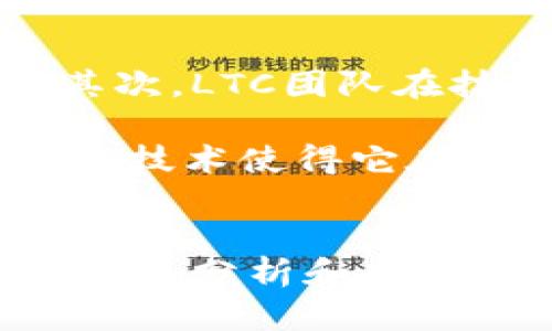   LTC币今日价格行情与投资分析 / 
 guanjianci LTC, 加密货币, 投资分析 /guanjianci 

引言
在数字货币的世界中，LTC（莱特币）是一种备受关注的加密货币。它于2011年由Charlie Lee创建，旨在提供一种更快速、更轻便的交易方式。随着比特币的流行，LTC作为一个“兄弟”币种，也逐渐被投资者所接受。今天，我们将探讨LTC币的今日价格行情以及一些相关的投资分析，帮助读者更好地理解这一加密资产。

LTC币的今日价格行情
在撰写本文时，LTC的价格可能会有所波动。通过查阅主流的加密货币交易平台，如CoinMarketCap、Binance和LTC官方推特，可以获得最准确的实时价格。但是，尽管日期和价格可能不同，分析这些价格波动的因素依然是重要的。

通常，LTC的价格受多个因素影响，包括市场需求、技术发展、法规变化等。比如，当整体市场情绪高涨时，LTC的价格可能会上升；反之，当市场情绪低迷时，价格可能下跌。此外，LTC的区块链技术更新、商家接受程度、矿工奖励变化都可以直接影响价格。

LTC的技术分析
了解LTC价格的波动，不仅仅依靠实时市场行情，还需要进行技术分析。技术分析是一种评估资产价格预测未来走势的方法，通常利用历史价格和成交量数据进行计算。

在进行LTC技术分析时，投资者通常会使用一些基本的指标，比如相对强弱指数（RSI）、移动平均线（MA）等，以帮助判断市场处在超买还是超卖状态。例如，RSI大于70可能表示市场超买，适合卖出；而RSI小于30则可能意味着市场超卖，适合买入。

影响LTC价格的市场因素
LTC的价格波动并不是一个孤立的事件，而是受到多种市场因素的影响。例如，比特币作为最重要的加密货币，其价格变动通常会对其他加密货币产生影响。当比特币上涨时，LTC等其他币种可能随之上涨；反之亦然。

此外，市场的整体情绪也是一个不可忽视的因素。当市场参与者对加密货币持乐观态度时，投资者通常容易在此基础上买入，进一步推动价格走高。反之，在市场悲观时期，投资者可能会选择抛售，导致价格下跌。

LTC的未来发展前景
莱特币在创建之初便受到了广泛的关注，其快速的交易确认时间和不同于比特币的不同算法使得它在市场上获得了一席之地。未来，随着支付方式的逐渐多样化和加密货币的普及，LTC的应用场景可能进一步扩大。

此外，莱特币的开发团队积极参与技术创新和社区建设，定期发布版本更新和功能改进，这无疑将增强用户的信心并推动其价格上涨。稳定的技术供应和良好的社区支持是LTC未来发展的重要保障。

可能相关的问题
在深入了解LTC的过程当中，您可能会产生以下几个问题：

1. LTC和比特币的主要区别是什么？
LTC和比特币是两种不同的加密货币，虽然它们在某些方面有相似之处，但也有许多重要的区别。最显著的一点是中心化和去中心化的程度。比特币的总量限制为2100万枚，而莱特币的总量则为8400万枚，这使得LTC在长期投资中具有一定的优势。

此外，LT处理交易的速度更快。比特币的交易确认时间通常需要10分钟，而LTC的确认时间平均为2.5分钟，这使得它在日常使用中更加便捷。再者，LTC使用的SHA-256算法与比特币的Script算法有所不同，这使得它在挖矿时的难度和过程不同，吸引了不同类型的矿工参与。

在许多情况下，LTC被视为一种“银”，而比特币则是“金”。这种比喻形象地反映了它们在加密货币市场中的地位。

2. 如何安全地购买和存储LTC？
购买和存储LTC是一个涉及多个步骤的过程。首先，选择一个可靠的加密货币交易平台，这些平台通常会要求您完成实名认证以确保安全。在完成身份验证后，您可以通过银行转账、信用卡或其他支付方式进行购买。

在购买LTC后，将其存储在安全的钱包中非常重要。加密货币钱包有两种主要类型：热钱包和冷钱包。热钱包通常与互联网相连，方便交易，但也存在被黑客攻击的风险；而冷钱包则是离线存储的，更加安全但也不够方便。因此，许多投资者会选择结合两种钱包来平衡安全性和便利性。

3. LTC的矿工奖励机制是怎样的？
LTC采用与比特币类似的挖矿机制，但其矿工奖励的减半周期和数量有所不同。每个LTC块的奖励初始为50个莱特币，每四年会经历一次减半。截至现在，LTC奖励已经减少到12.5个莱特币。减半事件将直接影响矿工的收入和网络的安全性。

矿工通过解决复杂的数学问题来验证交易并保持网络的安全，这一过程被称为挖矿。随着网络哈希率的增加，挖矿的难度也会逐渐提高，这意味着矿工需要投入更多的资源和时间来保持盈利。因此，了解挖矿机制对于LTC投资者来说是非常重要的。

4. 投资LTC的风险有哪些？
与所有投资一样，投资LTC也伴随着风险。首先是价格波动风险，由于加密货币市场的不稳定性，LTC的价格可能会在短时间内大幅波动。此外，监管风险也是不容忽视的，越来越多的国家和地区对加密货币的监管政策逐渐出台，这可能会对LTC的市场造成影响。

最后，技术风险不容小觑。加密货币的技术不断发展，功能更新频繁，LTC也需不断适应新的技术趋势。任何技术缺陷或安全漏洞都可能导致资产损失。因此，投资者在决策前应认真评估风险，并制定相应的风险管理策略。

5. 未来LTC的市场潜力如何？
对于LTC的未来市场潜力，许多分析师持乐观态度。首先，随着数字货币的日益普及，LTC作为一种便捷的支付方式，可能在商家接受程度上得到提升。其次，LTC团队在技术开发和市场推广方面的努力，可能会进一步提升其市场位置。

此外，LTC在支持跨境交易方面的潜力渐渐显露，这也为其未来的发展开辟了新的可能性。虽然加密货币市场竞争激烈，但LTC的独特优势和不断演进的技术使得它在未来仍有机会取得相对稳定的增长。

总结
总体来看，LTC作为加密货币之一，在今日的价格行情、技术分析、市场影响因素及未来发展等方面都值得关注。虽然投资加密货币有一定风险，但通过深入分析和合理决策，投资者可能在这一新兴市场中找到良好的机会。希望本篇文章能为您提供有价值的信息，助力您的投资决策。