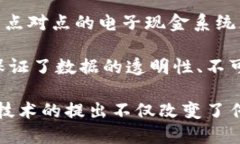 区块链的概念首次提出是在2008年。当时，一位名