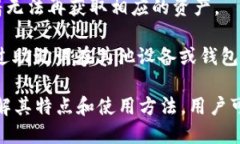 生成中...:  深入了解ETHTT钱包：加密资产安全与管