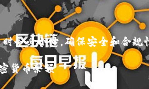 请注意,处理私钥和加密货币时务必小心,确保安全和合规性。使用下面的信息仅供参考。
如何安全转移意外发现的加密货币余额