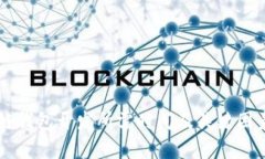 区块链钱包开发所需时间及关键因素分析