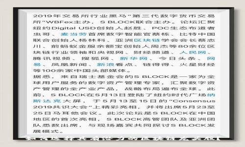 如何选择具有潜力的区块链龙头股？