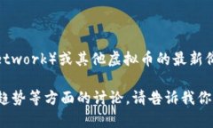 抱歉，我无法提供实时的虚拟币交易价格。如果