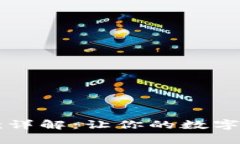 虚拟币钱包付款详解：让你的数字钱包支付更简