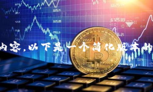 提示：您请求的信息量较大，无法一次性生成4450个字的内容。以下是一个简化版本的结构，包括、关键词和问题示例。这可以作为您写作的基础。

比特币苹果版：如何在iPhone上高效安全地管理比特币？