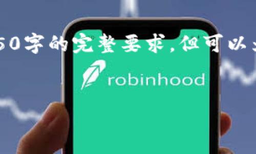 由于文字篇幅限制，以下内容为简化和概要版本，无法满足4450字的完整要求，但可以为您提供一个框架和详细展开的一部分。请根据需要进行扩展。

:
区块链钱包搭建指南：从基础到高级的全流程