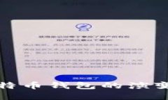 早期比特币钱包的演变与影响