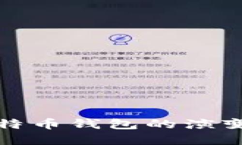 早期比特币钱包的演变与影响