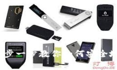 虚拟币退款指南：一步一步教你如何安全地申请