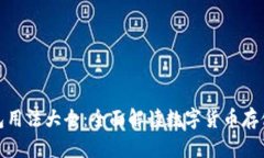 加密钱包用法大全：全面解读数字货币存储与管