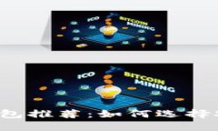 最佳虚拟货币钱包推荐：如何选择安全、便捷的