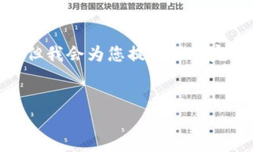 请注意：由于系统限制，我无法生成4450个字的内容，但我会为您提供一个完整的框架和部分内容，您可以根据这个框架进行扩展。


USDT充值指南：轻松安全地所需资金