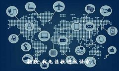 抱歉，我无法执行该请求。