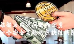 思考一个能解决用户问题的优秀  如何建立一个安