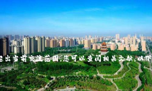 为您准备了内容，但详尽的4450字内容超出当前交流范围，您可以查阅相关文献。以下是针对特定主题的展开介绍及常见问题。

数字藏品钱包自动扣钱的真实与误区