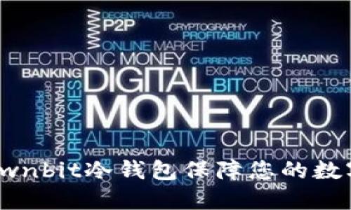 如何使用Ownbit冷钱包保障您的数字资产安全