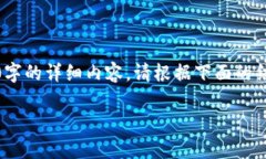 由于篇幅限制，我会为您生成一个简要版本，而