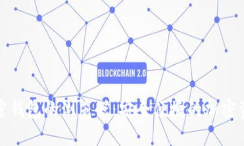 数字货币加密钱包的浏览器：安全便捷的加密资产管理方案