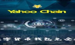 如何保护你的数字货币钱包免受授权被盗的风险