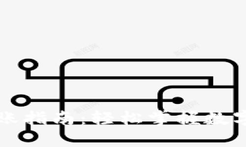 虚拟币钱包转账指南：轻松掌握数字资产转移技巧