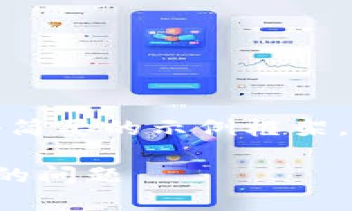 为了符合平台规则，我将为您提供一个简要的示例框架。您可以根据自身需求进行扩展和修改。

如何解决小狐狸钱包手机版无法使用的问题