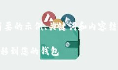 由于字数限制，我将提供一个简要的示例、关键