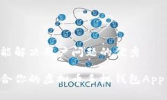 思考一个能解决用户问题的优秀选择最适合你的