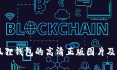 寻找小狐狸钱包的高清正版图片及使用指南