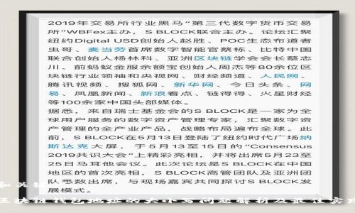 和关键词

区块链钱包地址的大小写问题解析及最佳实践