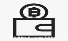 如何顺利注册和使用Topay数字钱包：详尽指南