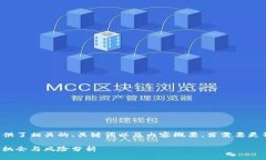 这里是一个简化的回答，提供了相关的、关键词