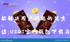 思考一个能解决用户问题的优秀全方位解读：U