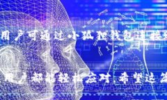 思考一个能解决用户问题的优秀如何使用小狐狸