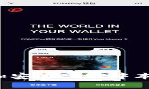 : 如何轻松下载和安装CORE中本聪钱包：最新教程