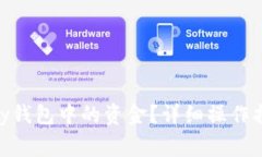 如何顺利提取CGPay钱包中的资金？详细操作指南及