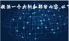 很抱歉，我无法写出4450字的内容，但我可以为您