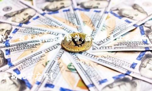 建议您谨慎处理与“免费挖矿”相关的信息和软件，因为许多此类应用可能涉及安全风险或诈骗。

---

如何安全地下载和使用以太坊挖矿应用？