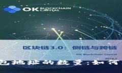  区块链钱包地址的数量：如何理解和管理