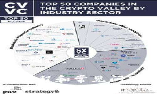 biao ti/biao ti标签的内容可以是“如何安全快速地为你的Token钱包充值”，而uanjianci标签可以包括“Token钱包, 充值方式, 数字货币”。接下来，我将详细介绍这个主题。

如何安全快速地为你的Token钱包充值

随着数字货币的快速发展，Token钱包作为存储和管理加密货币的重要工具，其充值方式也日益受到关注。在本文中，我们将为你详细讲解如何为你的Token钱包充值，确保操作的安全性和便捷性。此外，我们还会解答一些常见问题，以帮助你更好地理解和使用Token钱包。

Token钱包充值的基本步骤

在为Token钱包充值之前，你需要了解特定钱包的充值流程，因为不同钱包的操作可能略有不同。一般而言，充值的基本步骤包括以下几个方面：

1. **选择合适的充值方式**：Token钱包通常支持多种充值方式，包括银行转账、信用卡支付、第三方支付平台等。不同的方式在到账速度和手续费上也可能存在差异。

2. **获取充值地址**：打开你的Token钱包，找到充值或接收的选项，系统将生成一个充值地址（通常是一个二维码或字符串）。确保该地址准确无误，并将其复制或记录下来。

3. **进行充值操作**：根据你选择的充值方式，将资金转入你刚才获取的充值地址。比如，如果你用其他钱包转账，就需要输入该地址进行确认。务必仔细检查地址，确保无误后再进行转账。

4. **等待到账确认**：充值操作完成后，根据区块链的确认机制，资金可能需要一定时间才能到账。可以通过区块链浏览器查看交易状态，确认资金是否成功转入你的Wallet。

5. **检查余额**：最终，登录你的Token钱包，检查余额是否如预期到账。

充值注意事项

虽然充值流程相对简单，但在操作过程中仍需注意以下几点：

1. **安全性**：在进行充值时，请确保你的电脑或手机安全，避免在公共网络或设备上进行操作，以防止信息泄露。

2. **手续费**：不同的充值方式可能会有不同的手续费，建议你在选择充值方式前了解各自的费用，选择最适合自己的方式。

3. **充值地址准确性**：在进行转账时，确保复制和粘贴的地址没有错误，因为区块链一旦确认，将无法撤回或重发。

常见的充值方式

Token钱包支持多种充值方式，以下是一些常见的充值方法：

1. **银行转账**：部分Token钱包允许通过银行转账进行充值，虽然到账时间较慢，但一般手续费较低，是长期用户的选择。

2. **信用卡充值**：许多钱包也支持使用信用卡充值，虽然手续费相对较高，但一般到账速度快，适合紧急需要资金的用户。

3. **第三方支付平台**：如PayPal、支付宝、微信支付等。此种方式也相对便捷，适合日常小额充值。

问题解答

在使用Token钱包充值过程中，用户常常会遇到各种问题。以下是五个常见问题及其详解。

问题一：充值后资金未到账怎么办？

充值后发现资金未到账是许多用户遇到的常见问题。首先请不要惊慌，以下是几个可能的原因及解决方案：

1. **网络延迟**：区块链网络在高峰期会出现交易处理的延迟，通常这种情况下，你只需耐心等待一段时间即可确认到账情况。

2. **交易确认数未达标**：不同的Token或钱包对交易确认的要求不同。如果未达到一定的确认次数，钱包将不会显示余额。这时可以通过区块链浏览器查看交易状态，确认已成功广播并记录到区块链中。

3. **充值地址错误**：如果你确认转账已经完成，但充币地址不正确，那就很可能导致资金丢失。最好在转账前仔细核对地址。

4. **联系客服**：如果视具体情况，资金仍未到账，可以直接联系钱包的客服，提供转账记录、充值地址等信息，以帮助他们查找你的资金状态。

问题二：充值手续费高该怎么办？

充值手续费高是许多用户的痛点，以下是一些降低手续费的建议：

1. **选择合适的充值方式**：一些充值方式虽然较为便捷，但手续费高。在选择时，建议综合考量到账速度和手续费，找到最佳平衡。

2. **避免高峰期转账**：在区块链网络交易高峰期，手续费通常会升高。尽量选择低峰时段进行充值，以降低费用。

3. **使用手续费较低的平台**：不同的交易平台、钱包服务提供者在手续费上有所差异，尽量选择手续费较低的平台进行充值。

问题三：如何确保充值安全？

确保充值安全非常重要，下面是几条安全措施供你参考：

1. **保护好个人信息**：避免在不安全的网络环境下进行交易，尽量使用VPN等工具保护网络安全。

2. **启用双重认证**：如果Token钱包支持双重认证（2FA），建议开启，增加账号安全性，以防止未授权访问。

3. **定期检查账户活动**：定期查看你的钱包地址，确认所有的充值和交易都是你本人确认的，以防止异常活动。

问题四：可以通过手机充值吗？

绝大多数Token钱包都支持通过手机进行充值操作，以下是通过手机充值时的一些注意事项：

1. **使用官方应用**：确保你下载的手机应用是钱包的官方版本，避免使用不明来源的第三方应用。

2. **网络安全**：尽量避免在公共Wi-Fi环境下进行交易操作，使用移动数据或安全的Wi-Fi连接。

3. **保存支付记录**：充值后，保留相关支付记录和转账凭证，以便后期查验。

问题五：充值失败的原因有哪些？

充值失败可能由多种原因造成，具体包括：

1. **卡片限额**：有些银行卡对线上充值有额度限制，超出限额可能导致充值失败。建议提前确认你银行卡的使用规定。

2. **充值平台维护**：如果充值平台正在进行系统维护，也可能会导致用户充值失败。这时可以关注相关通知。

3. **信息填写错误**：如果在充值时用户填写的信息不准确，如充值金额、地址等，将可能导致操作失败。务必确保所有信息的准确性。

结语：充值Token钱包是管理和使用数字货币的一项基本操作，但在进行充值时务必要注意安全性和合规性。了解清楚各项操作流程和常见问题，可以帮助你更顺利地完成充值流程。不论是新手还是老手，都应保持谨慎，确保每一步操作都符合安全标准。