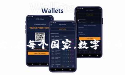 
如何高效支持USDT入金，提升您的数字货币交易体验

关键词
USDT, 数字货币, 入金

引言
随着数字货币的迅速发展，各种虚拟货币和交易平台层出不穷。在这些数字货币中，USDT（Tether）作为一种最受欢迎的稳定币，因其价格与美元1:1挂钩而广受欢迎。这使得它成为投资者进行数字资产交易时的首选货币。如何高效支持USDT入金，提升您的数字货币交易体验，将成为众多投资者关注的焦点。

一、USDT的基本概念
USDT是Tether公司的稳定币，旨在将传统的法定货币（如美元）与数字货币市场连接起来。它的主要特点是价值稳定，使得投资者可以在不暴露于价格波动的情况下，进行数字货币的交易、转账及投资。
然而，尽管USDT在数字货币市场中具有重要的地位，投资者在进行USDT入金时，仍需了解一些基本知识，包括选择合适的交易平台、掌握入金流程及相关费用等。只有充分了解这些信息，投资者才能有效地管理他们的资产及风险。

二、选择支持USDT入金的平台
在选择交易平台时，投资者应重点考虑以下几个方面：
strong1. 安全性/strong：安全性是选择交易平台时的重中之重。投资者应确保平台具有良好的安全性措施，如双重身份验证（2FA）、冷钱包存储等。
strong2. 交易费用/strong：每个平台的交易费用各不相同，投资者需要了解所选平台在USDT入金及交易环节的具体费用，以避免不必要的支出。
strong3. 用户体验/strong：一个良好的用户体验可以显著提升交易效率。投资者应选择界面友好且易于操作的平台。
strong4. 客户支持/strong：在交易过程中难免会遇到问题，选择一个客户支持响应迅速的平台可以为投资者节省大量时间。

三、USDT入金的流程
完成USDT入金的流程通常包括以下几个步骤：
strong1. 注册账户/strong：在所选交易平台注册一个账户，并完成身份验证过程。
strong2. 获取USDT地址/strong：在账户中找到USDT入金选项，获取平台为您生成的USDT钱包地址。
strong3. 发送USDT/strong：使用您的数字钱包，将USDT发送到指定的钱包地址，请确保地址填写无误，以免资金失误。
strong4. 确认入金/strong：发送后在交易平台确认USDT是否到账，通常会有区块链网络的确认时间。

四、USDT入金相关费用
USDT入金时可能涉及的一些费用包括：
strong1. 网络手续费/strong：在区块链上转账时，会产生一定的网络手续费，手续费的高低取决于当时网络的拥堵程度。
strong2. 平台手续费/strong：有些平台对USDT入金可能会收取一定的服务费用，建议投资者提前查询清楚相关信息。
总体来看，了解和计算这些费用，可以帮助投资者在进行USDT入金时做出更明智的决策。

五、总结与建议
USDT作为一种方便、安全的数字资产交易工具，已经成为很多数字货币投资者的首选。在进行USDT入金时，选择合适的平台、了解相关流程和费用至关重要。希望本文的介绍能帮助投资者们更高效地进行USDT入金，享受数字货币交易的乐趣。

可能相关问题探讨
问题一：为什么选择USDT作为数字货币交易的载体?
USDT的主要优势在于其稳定性。与其他波动较大的数字货币相比，USDT与美元的1:1挂钩使得投资者在进行交易时能够有效规避风险。此外，USDT的流动性强，交易量大，使它在各大交易平台上都能得到广泛应用，这无疑为投资者提供了极大的便利。在塑造数字货币投资组合时，合理配置USDT无疑可以为投资者降低风险，同时提高资本的使用效率。更重要的是，USDT的广泛接受也为其在国际交易中进步铺平了道路，使得跨境支付和汇款变得更加简单快捷。

问题二：如何安全地管理USDT资产?
资产安全管理是数字货币投资中不可忽视的重要部分。为了安全管理USDT资产，投资者可以采取以下措施：
strong1. 使用硬件钱包/strong：硬件钱包是一种离线存储方式，能够有效保护您的私钥，防止黑客攻击。
strong2. 开启双重身份验证/strong：在交易平台上开启双重身份验证，增加账户的安全性，降低账户被盗的风险。
strong3. 定期备份/strong：定期备份您的钱包和私钥，避免因设备损坏或丢失而导致资产无法找回。
从长远角度来看，投资者应当培养良好的安全意识，并不断更新安全防护知识，以应对日益复杂的网络安全环境。

问题三：USDT的市场动态如何影响交易决策?
市场动态常常是投资者做出交易决策的重要依据。USDT的市场走势与全球多种因素密切相关，如美元的强弱、全球经济形势及主要数字货币（如比特币、以太坊）的价值波动等。市场趋势可通过技术分析与基本面分析相结合来进行评估。当USDT价格显示出单边走势时，可能意味着投机者情绪高涨，投资者应对其流动性变化有明确的评估，从而做出相应的交易决策。此外，投资者还应密切关注市场新闻，以了解可能影响币价的传闻、政策与市场变化。

问题四：如何选择合适的USDT交易对进行投资?
选择合适的交易对是投资成功的关键因素之一。建议投资者在选择交易对时考虑以下几个方面：
strong1. 交易对的流动性/strong：交易对流动性高意味着您可以迅速执行买卖指令，避免因市场波动而增加的风险。
strong2. 投资组合的分散性/strong：通过投资多样化，能够在一定程度上降低风险。例如，将USDT与稳定性能强的货币进行交换，有助于提高投资的安全性。
strong3. 价格波动分析/strong：分析交易对的历史价格波动和技术指标，可以为决策提供一定的依据。
选择合理的交易对，将有助于提升整体投资收益，并实现更高的投资效率。

问题五：在进行USDT入金时需要注意哪些法律法规?
在进行USDT入金多个国家对数字货币的法律监管政策都存在显著差异。在某些国家与地区，数字货币交易受到严格监管，投资者需遵循相关法律法规，确保合法合规。例如，在美国，用户需要遵循FATF（金融行动特别工作组）对数字资产的规定。在每个国家，数字货币交易也可能需要经过KYC（了解您的客户）及AML（反洗钱）程序的审核。投资者在选择政策宽松的交易平台时，也应确保平台具有合规性，同时应随时了解相关政策变化，以便及时做出调整。遵循法律法规是保障投资者自身权益的重要前提。 

通过以上信息的探讨，可以看出，支持USDT入金是一个涉及方方面面的复杂过程。希望本文能为读者提供实用的见解和指导，帮助他们更好地参与到数字货币的世界中。